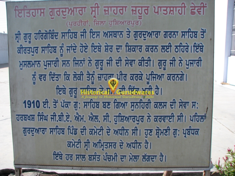 Gurdwara Sri Zahaara Zahoor, Pur Heeraan — view 3